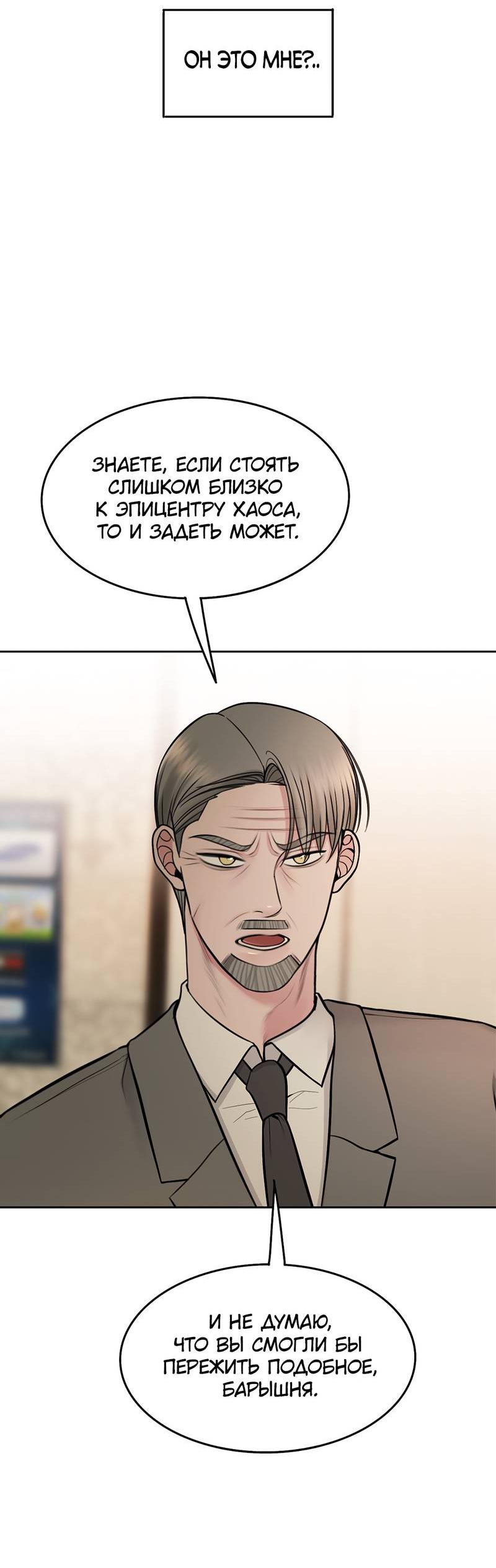 Манга Безжалостная - Глава 117 Страница 34