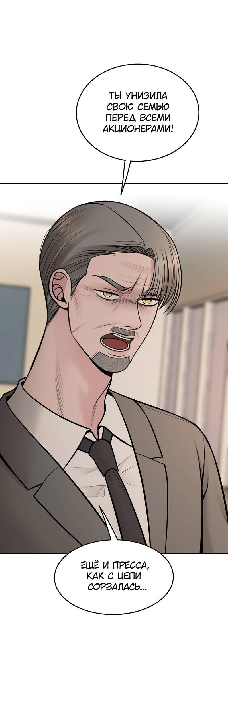 Манга Безжалостная - Глава 117 Страница 13