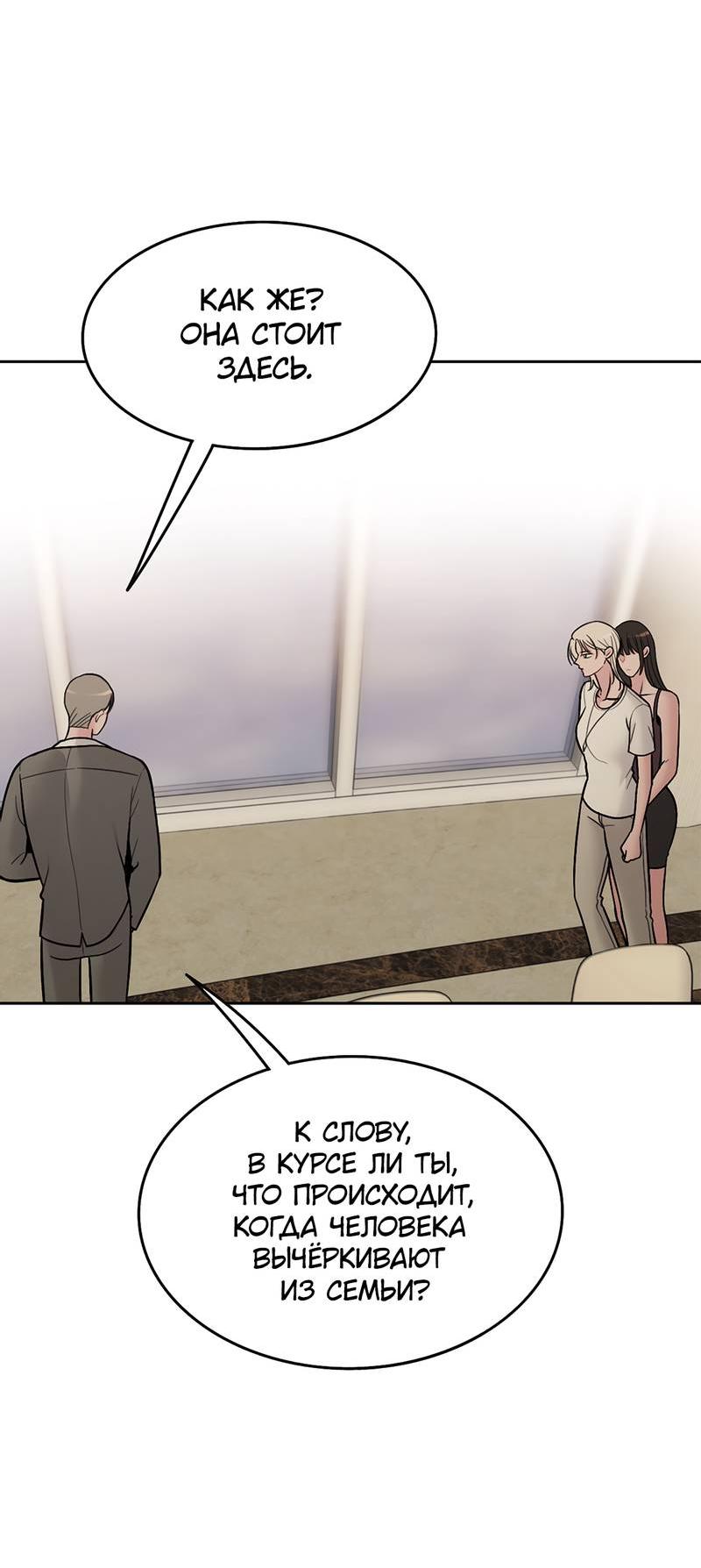 Манга Безжалостная - Глава 117 Страница 37