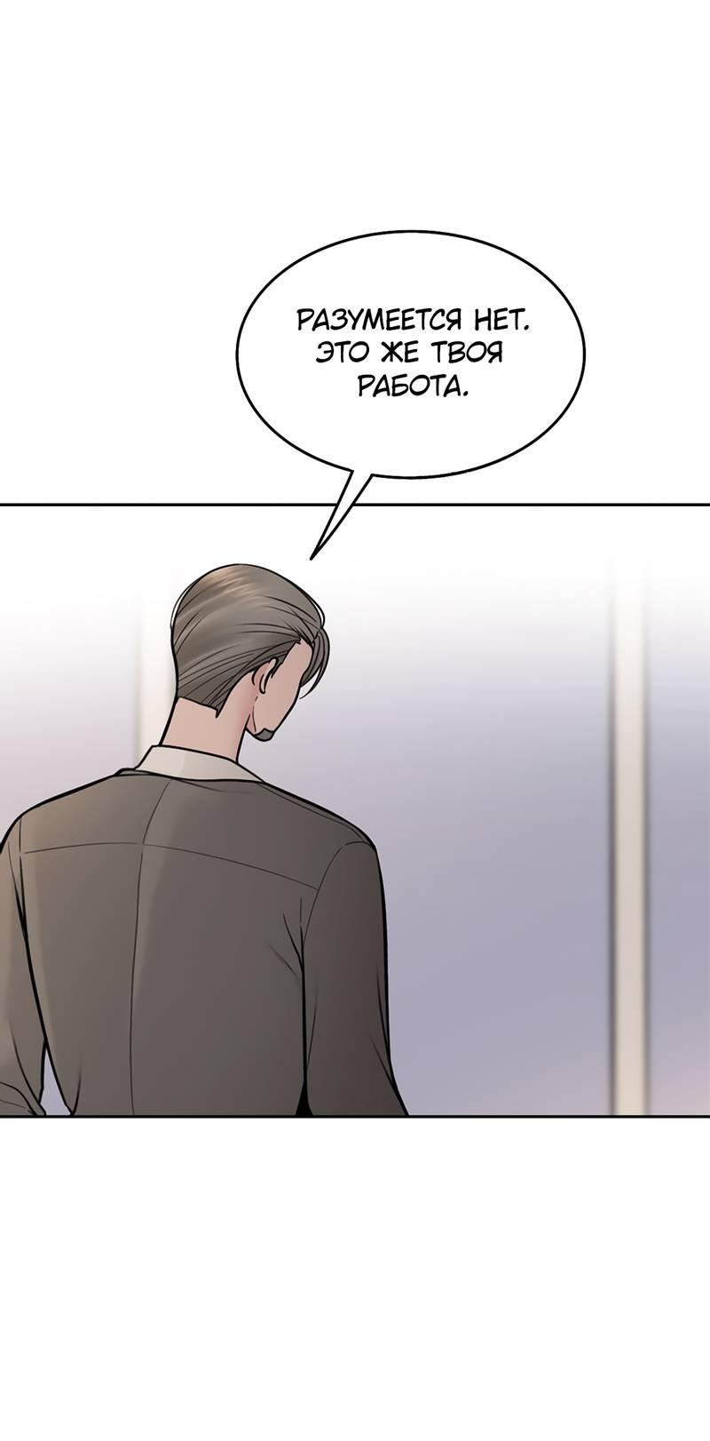 Манга Безжалостная - Глава 117 Страница 10