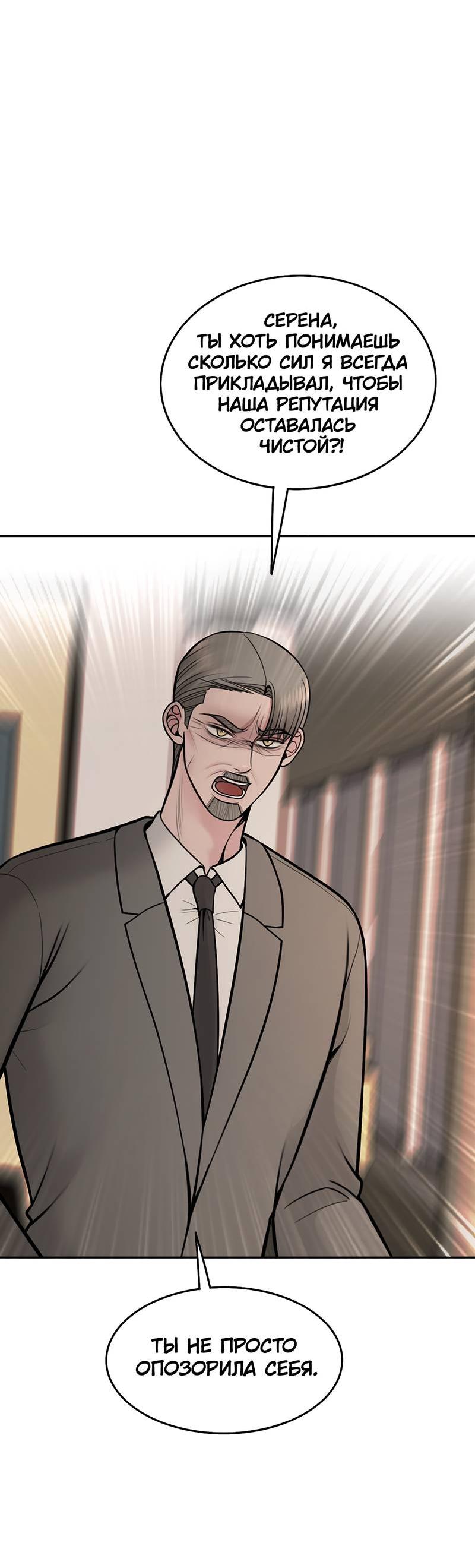 Манга Безжалостная - Глава 117 Страница 12