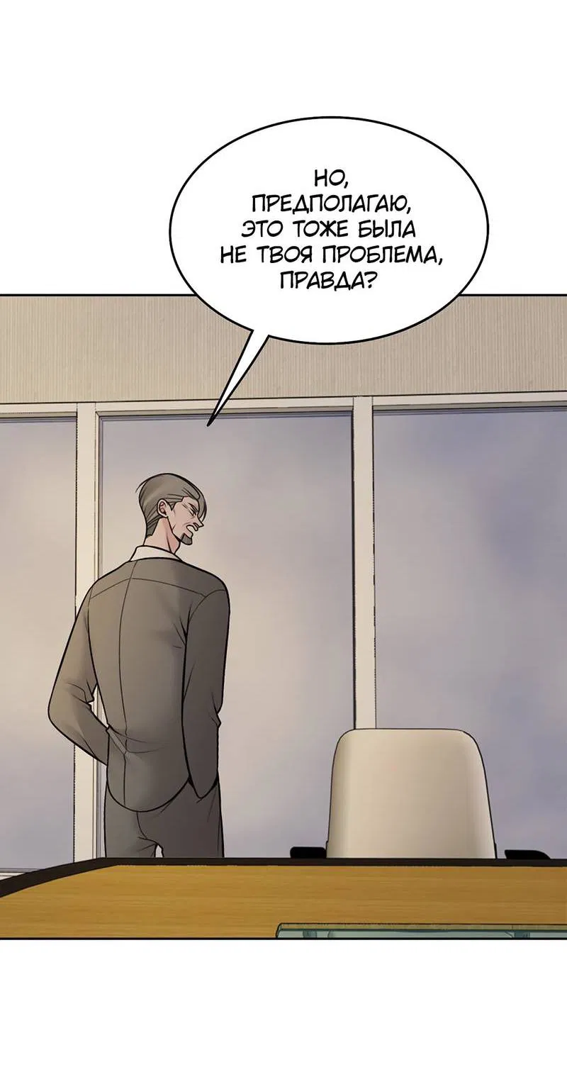 Манга Безжалостная - Глава 117 Страница 26