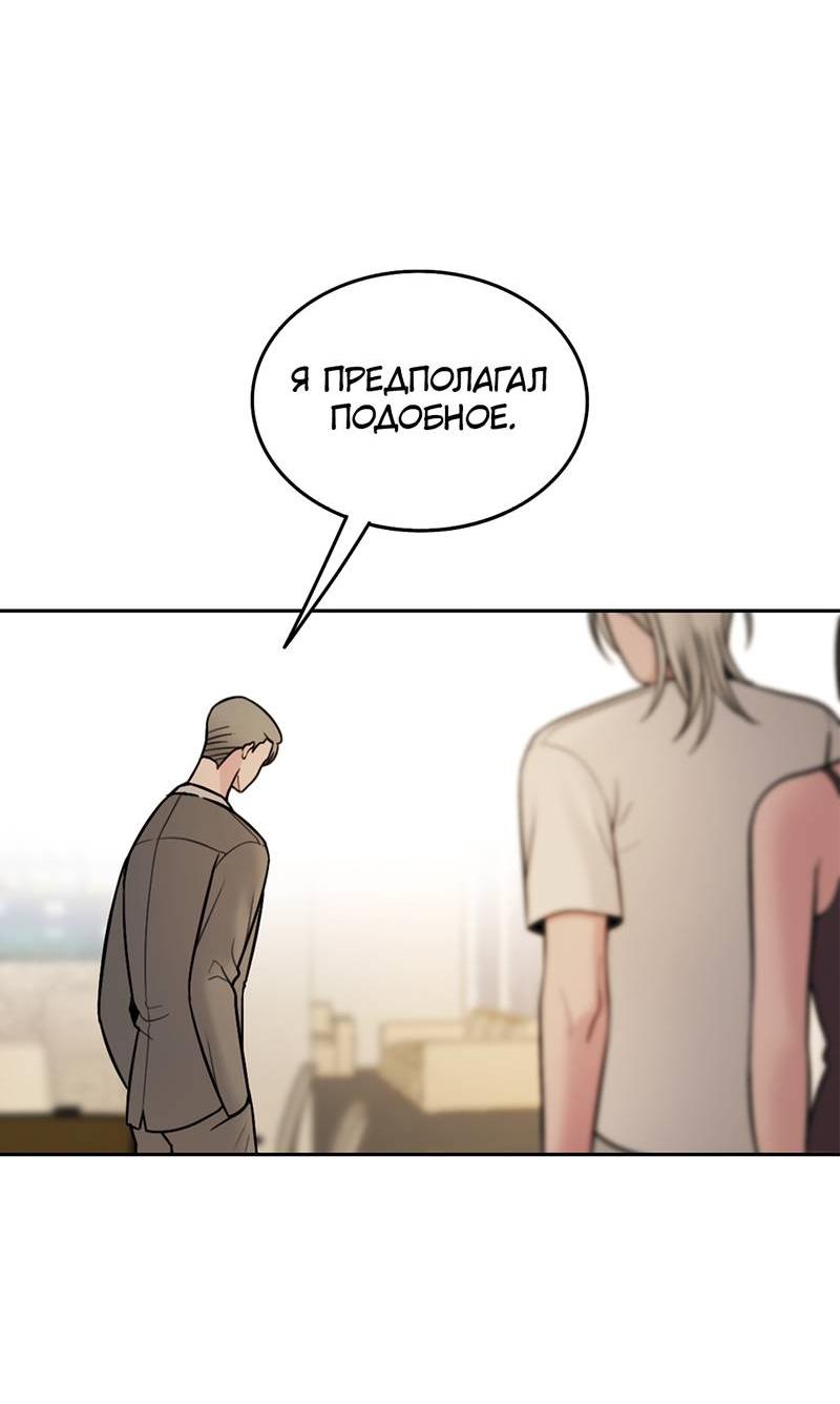 Манга Безжалостная - Глава 117 Страница 57