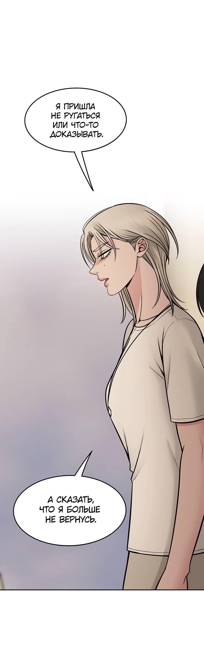 Манга Безжалостная - Глава 117 Страница 56