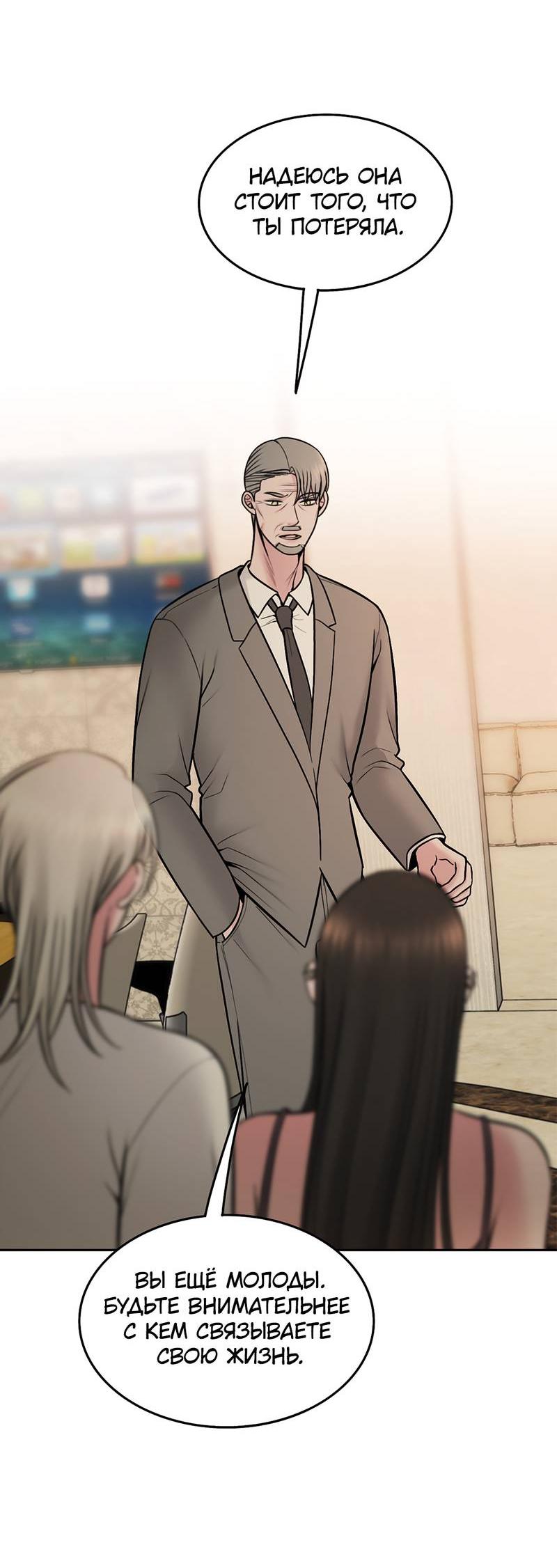 Манга Безжалостная - Глава 117 Страница 32