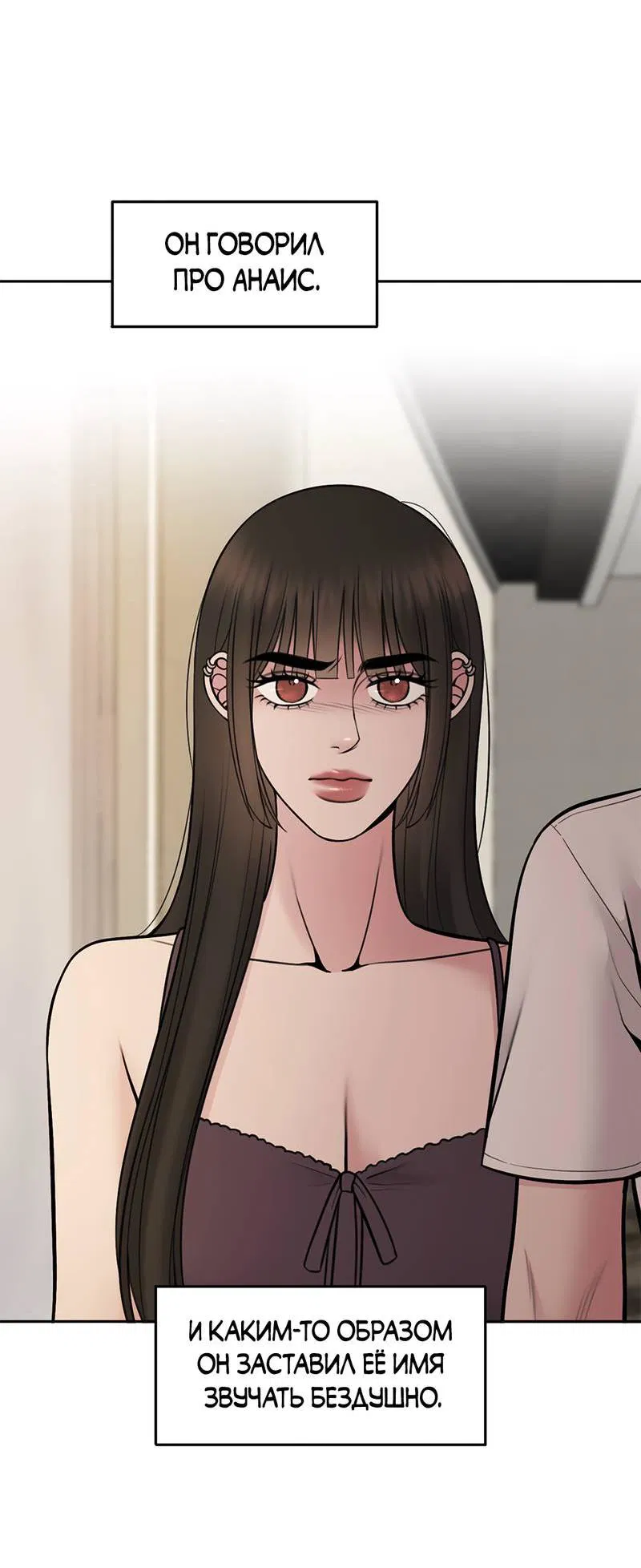 Манга Безжалостная - Глава 117 Страница 24