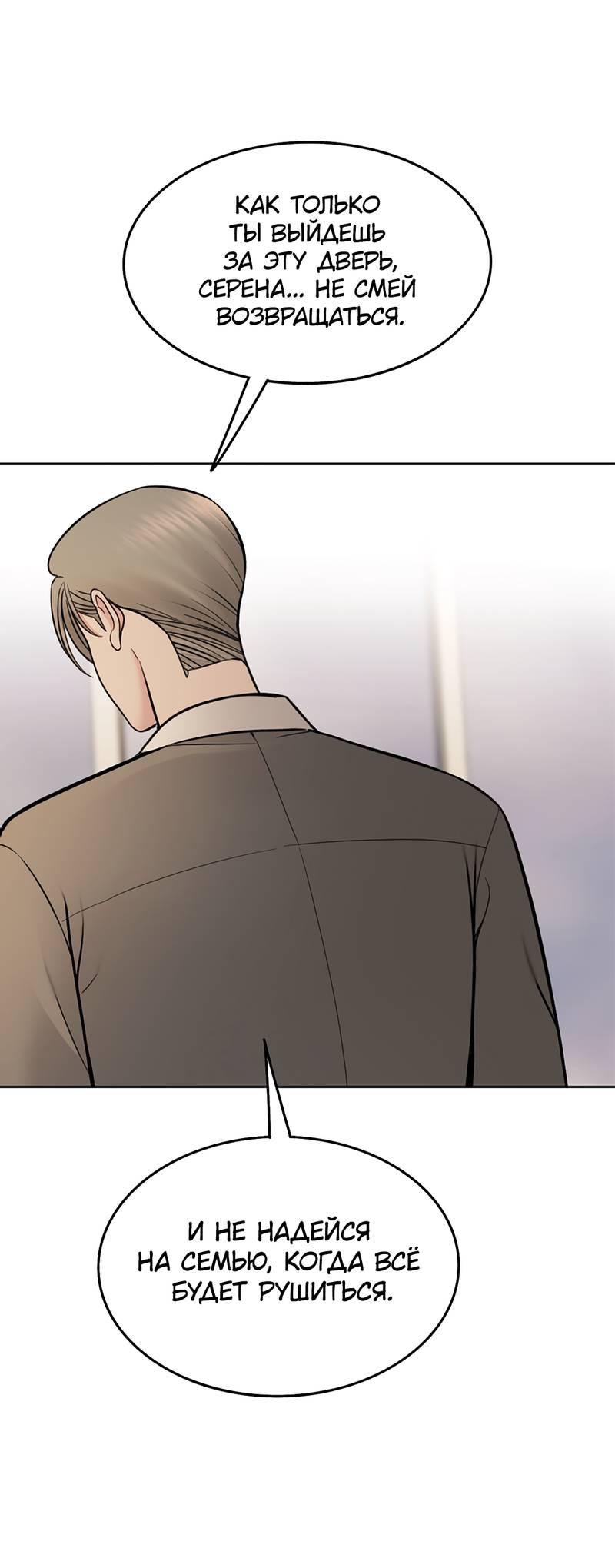 Манга Безжалостная - Глава 117 Страница 63