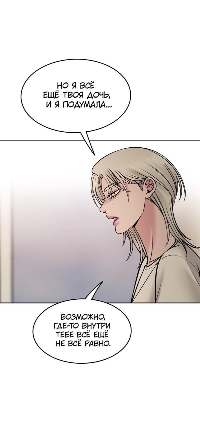 Манга Безжалостная - Глава 117 Страница 58