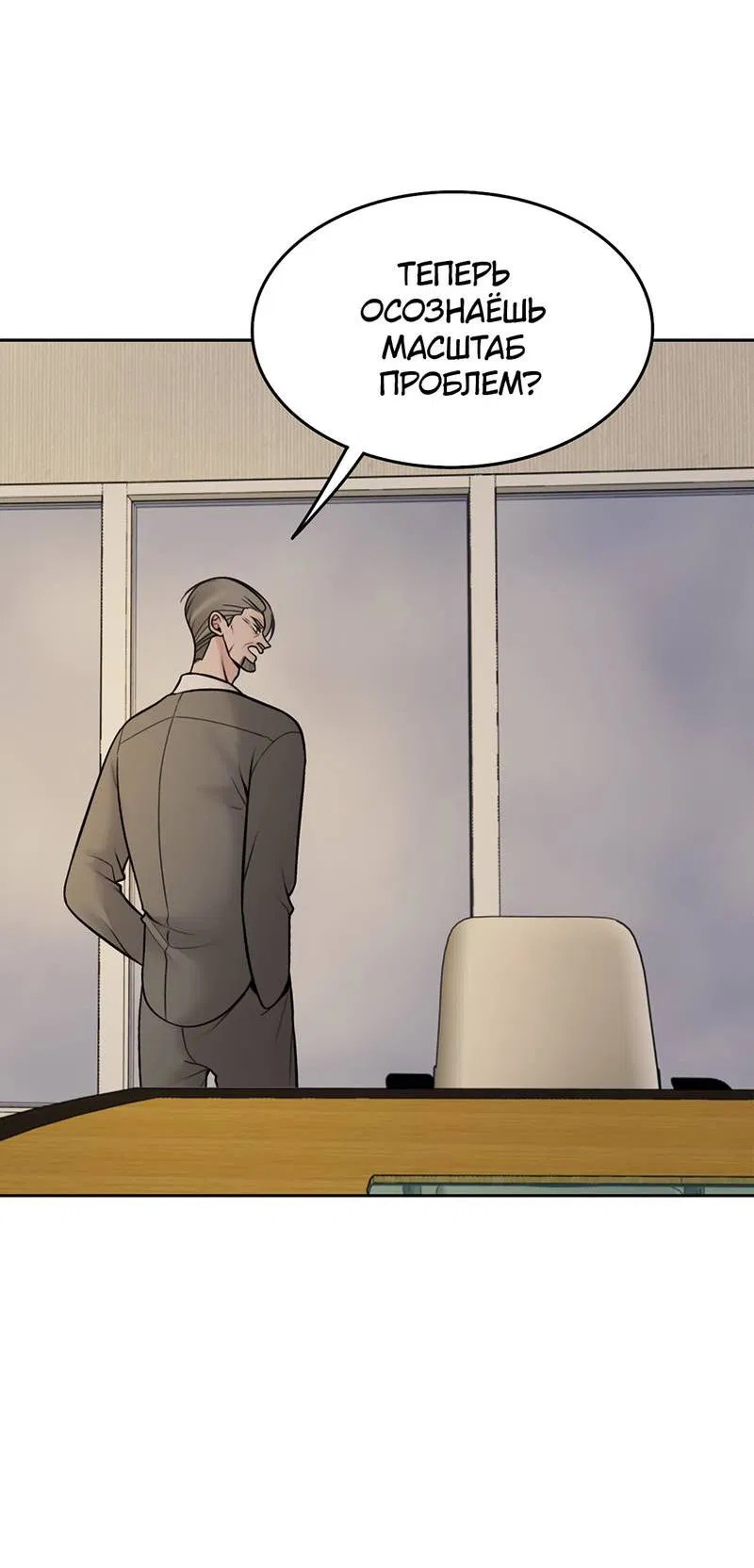 Манга Безжалостная - Глава 117 Страница 16