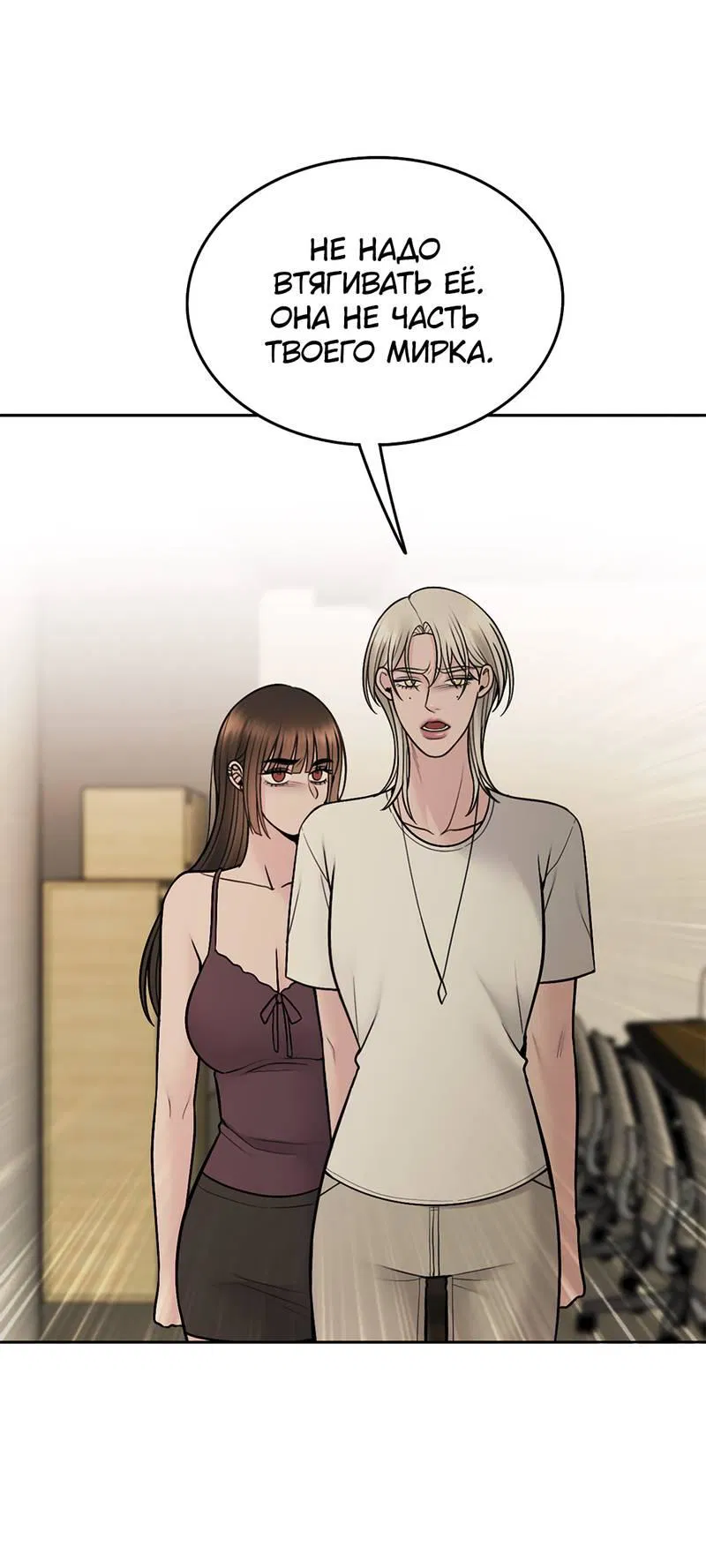 Манга Безжалостная - Глава 117 Страница 36