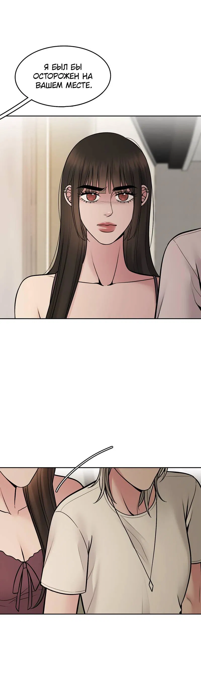 Манга Безжалостная - Глава 117 Страница 35