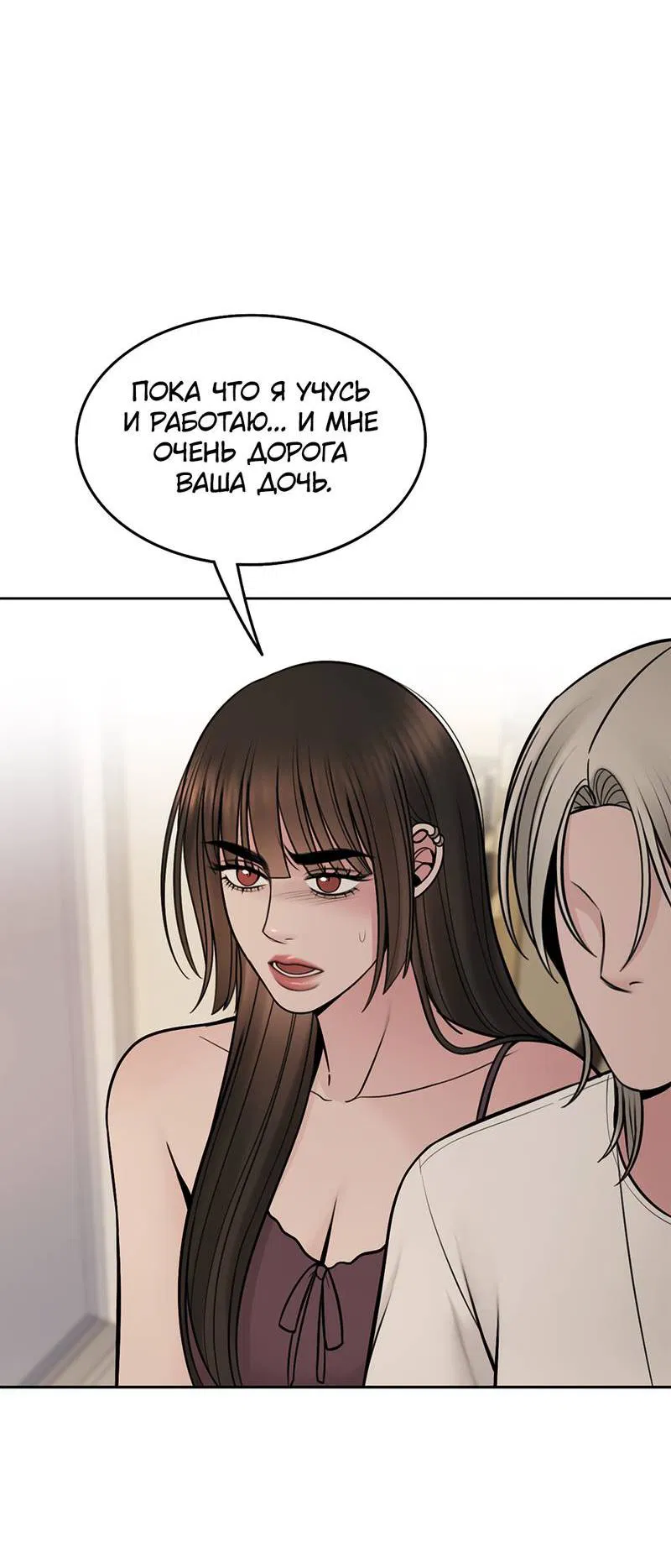 Манга Безжалостная - Глава 117 Страница 7