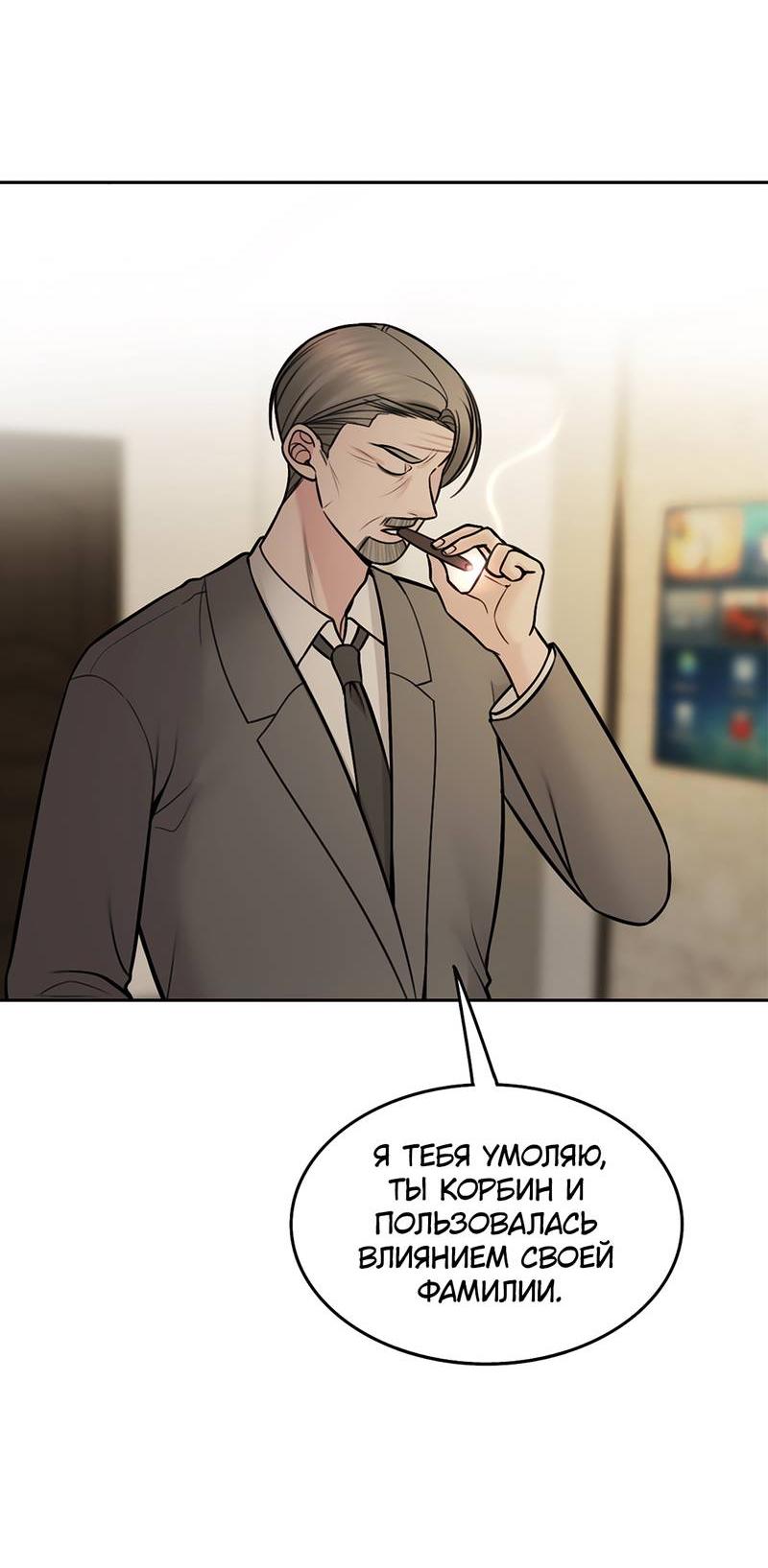 Манга Безжалостная - Глава 117 Страница 18