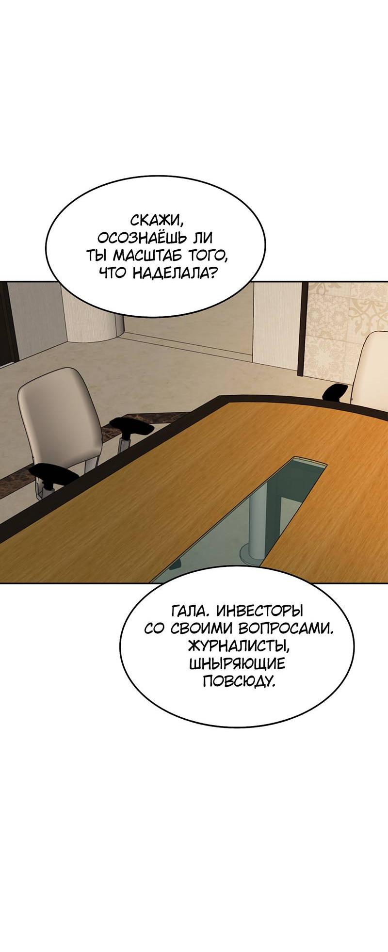 Манга Безжалостная - Глава 117 Страница 11