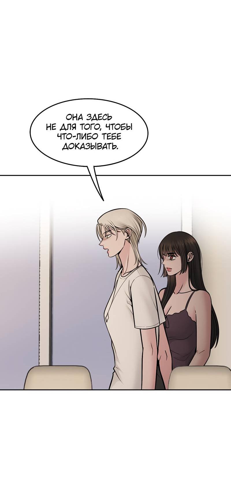 Манга Безжалостная - Глава 117 Страница 9