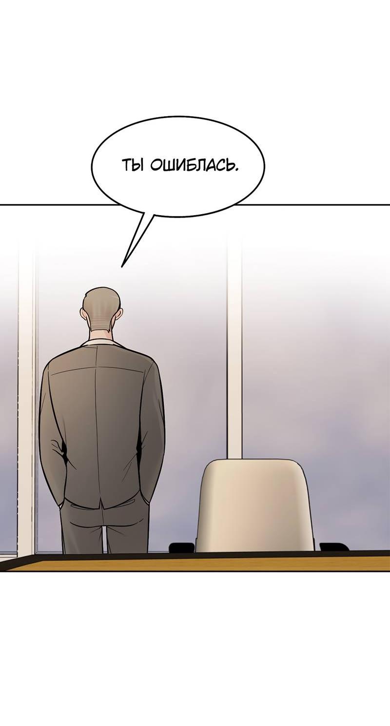 Манга Безжалостная - Глава 117 Страница 59