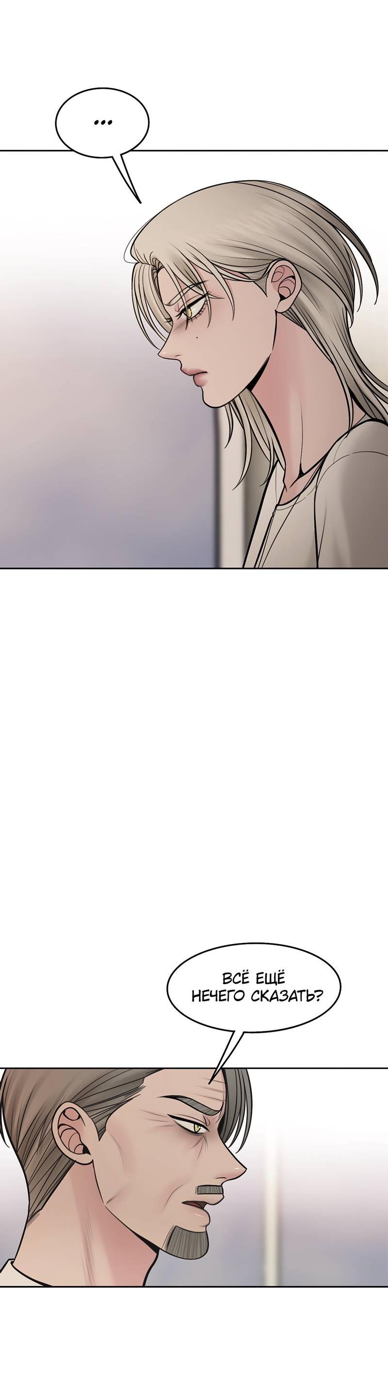 Манга Безжалостная - Глава 117 Страница 44