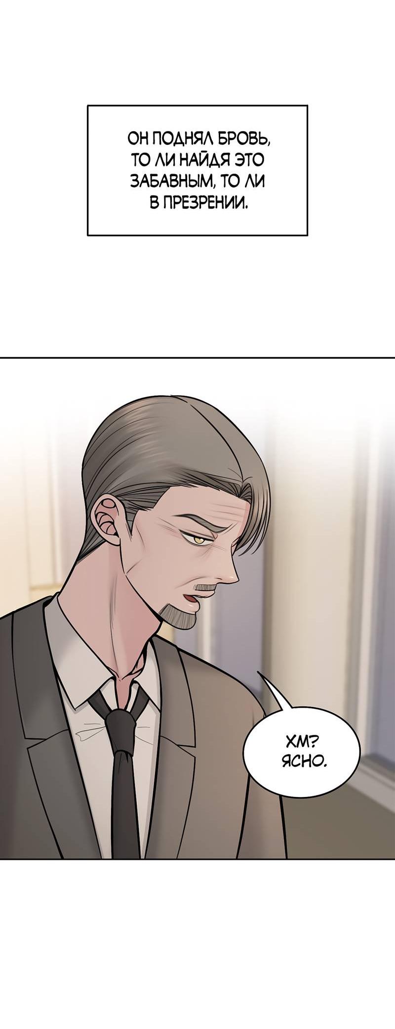 Манга Безжалостная - Глава 117 Страница 8