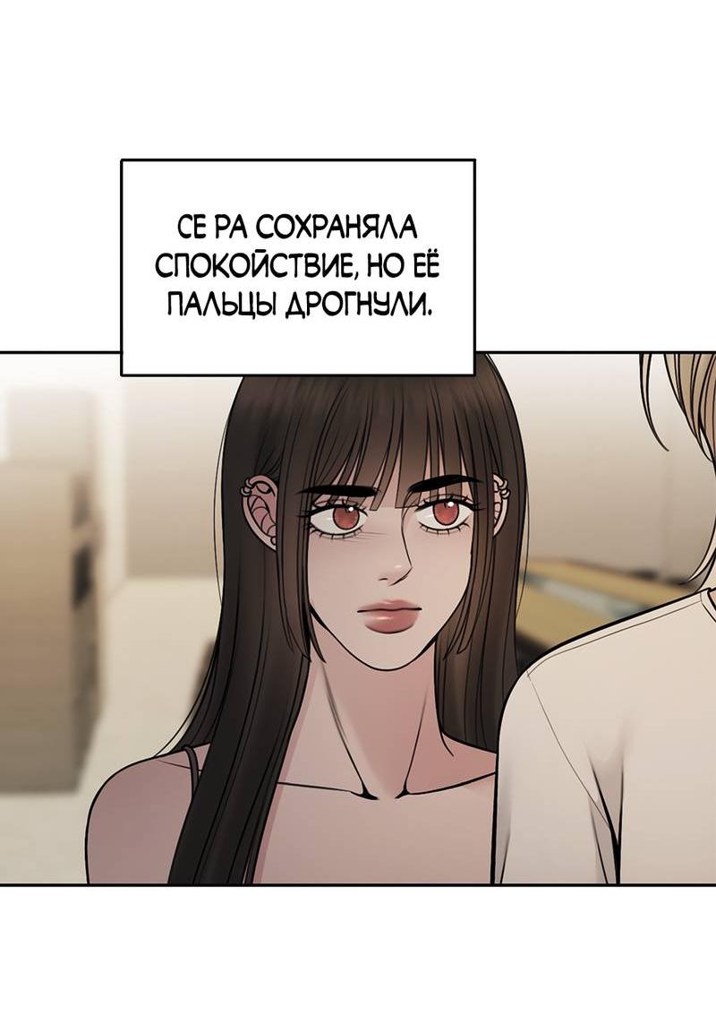 Манга Безжалостная - Глава 117 Страница 27