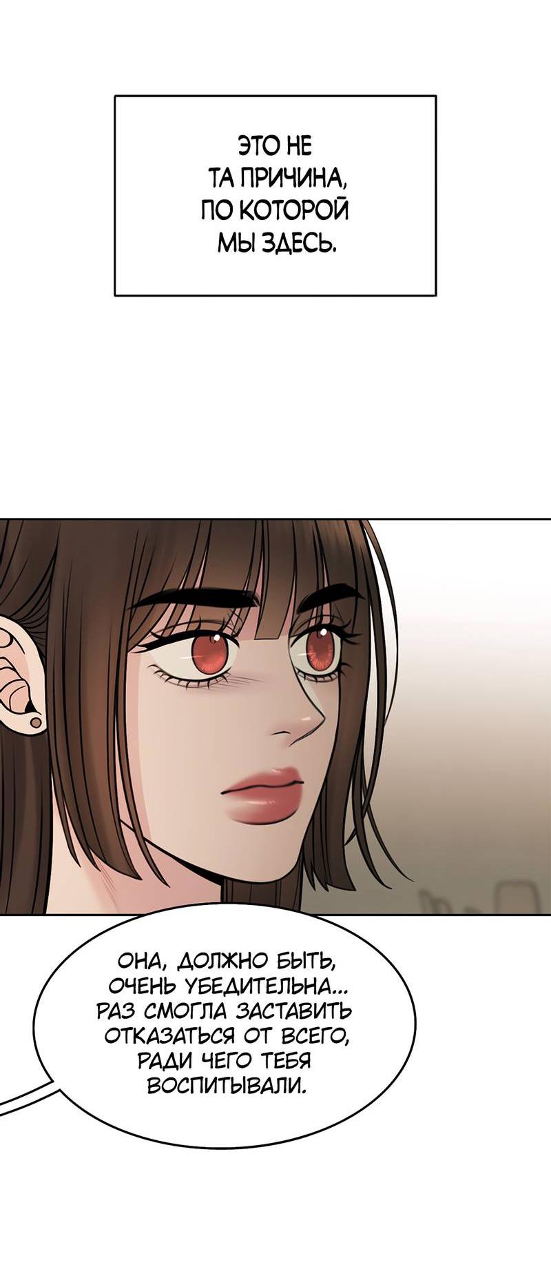 Манга Безжалостная - Глава 117 Страница 31