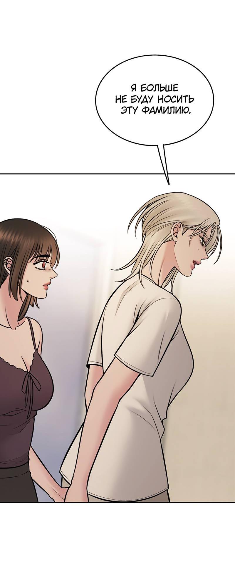 Манга Безжалостная - Глава 117 Страница 62