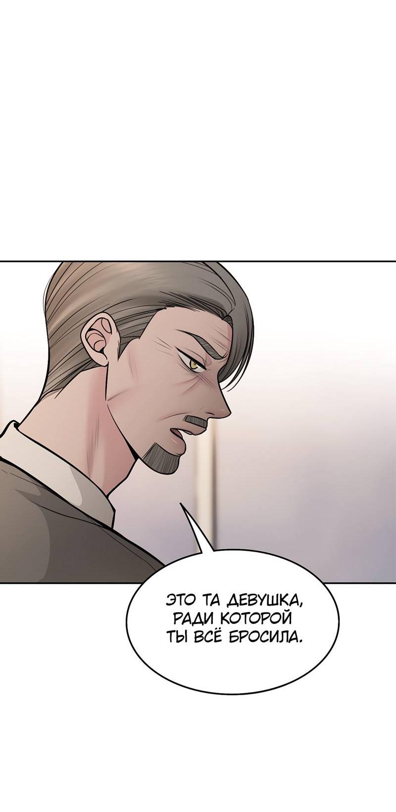 Манга Безжалостная - Глава 117 Страница 2