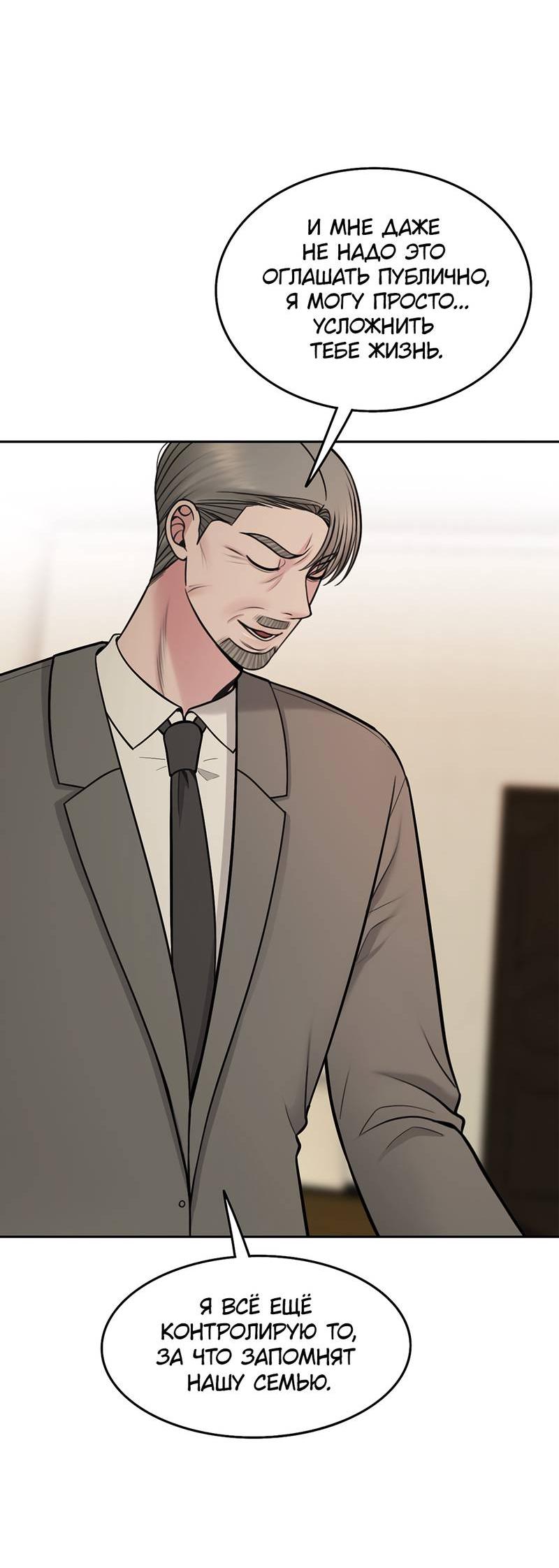 Манга Безжалостная - Глава 117 Страница 43