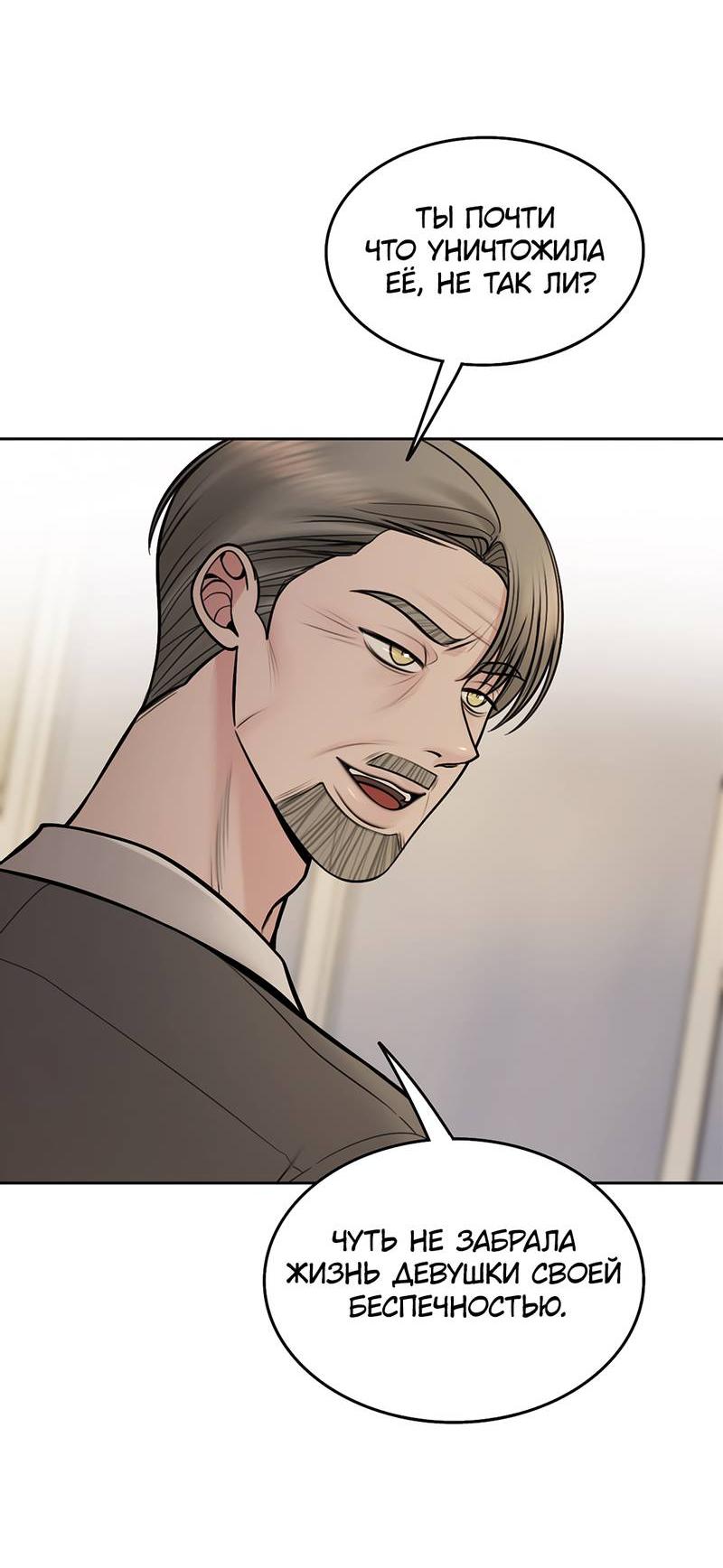 Манга Безжалостная - Глава 117 Страница 25
