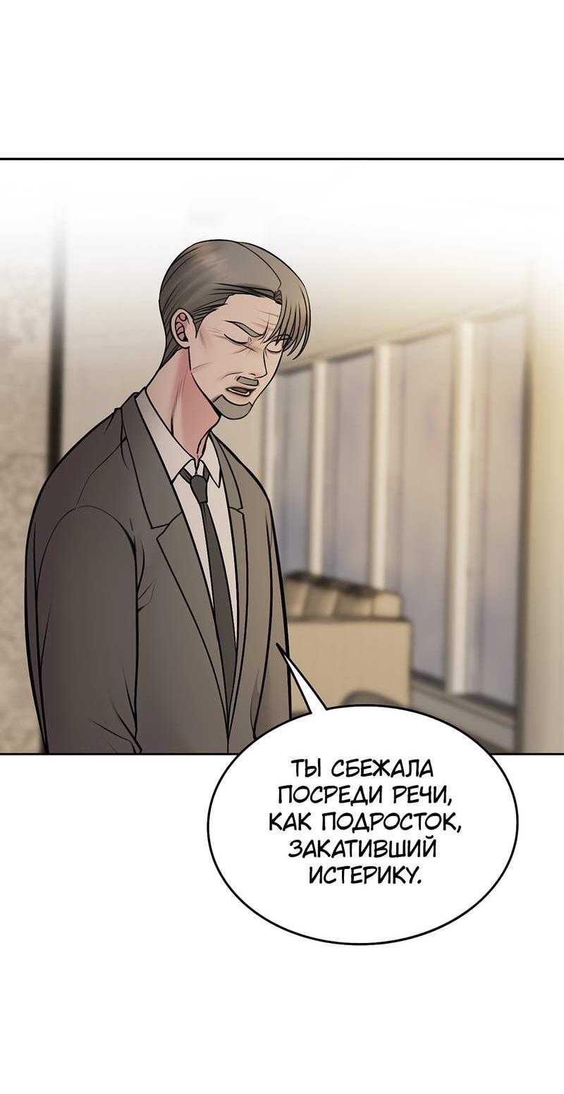 Манга Безжалостная - Глава 117 Страница 15
