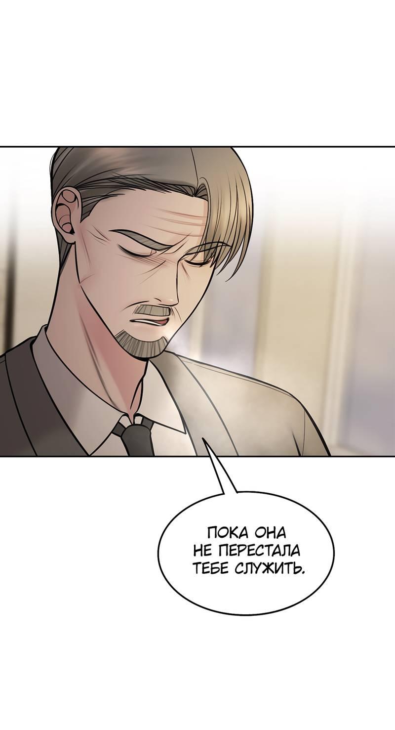 Манга Безжалостная - Глава 117 Страница 19