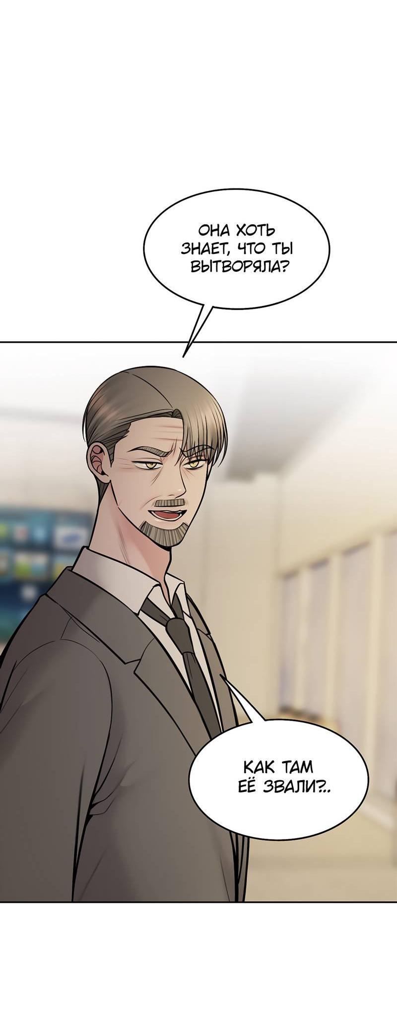 Манга Безжалостная - Глава 117 Страница 23