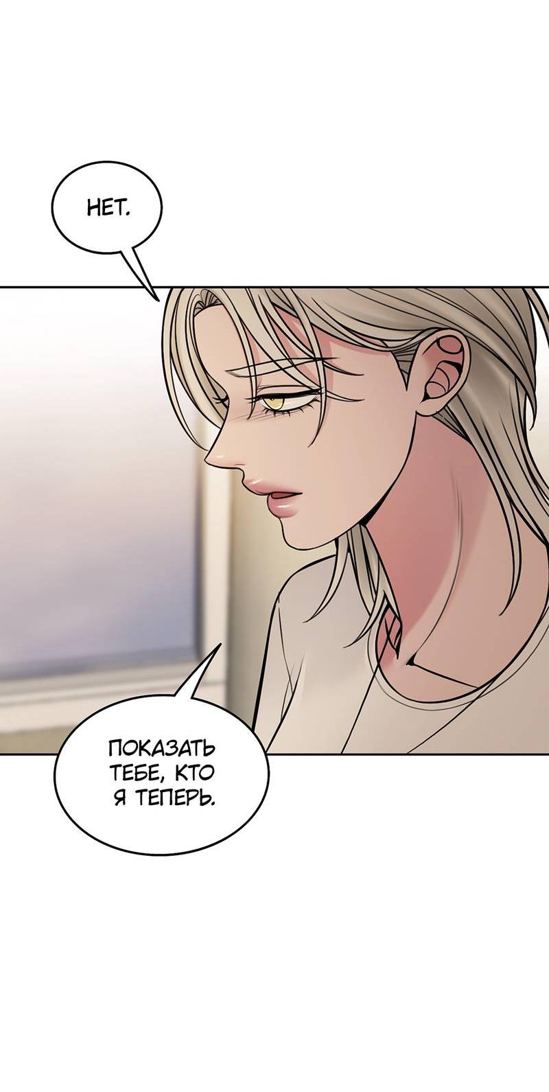 Манга Безжалостная - Глава 117 Страница 55