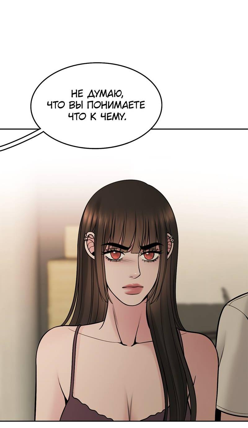 Манга Безжалостная - Глава 117 Страница 33