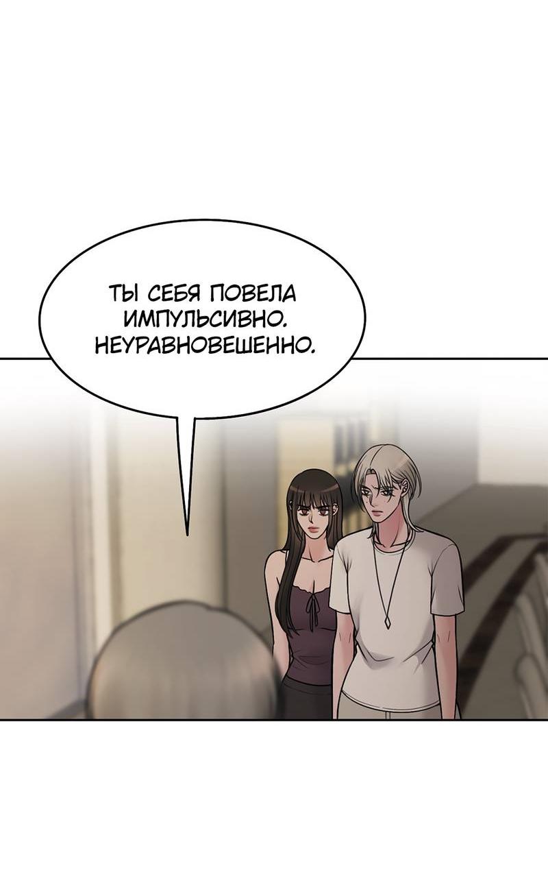 Манга Безжалостная - Глава 117 Страница 14