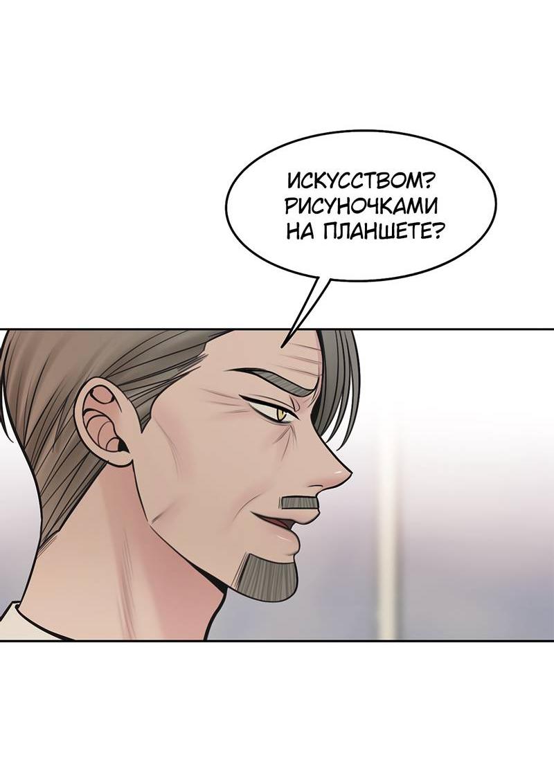 Манга Безжалостная - Глава 117 Страница 40