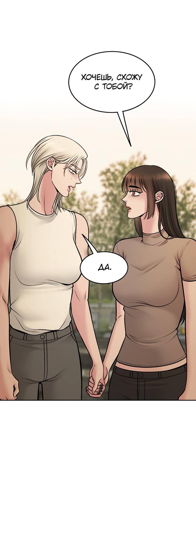 Манга Безжалостная - Глава 116 Страница 53