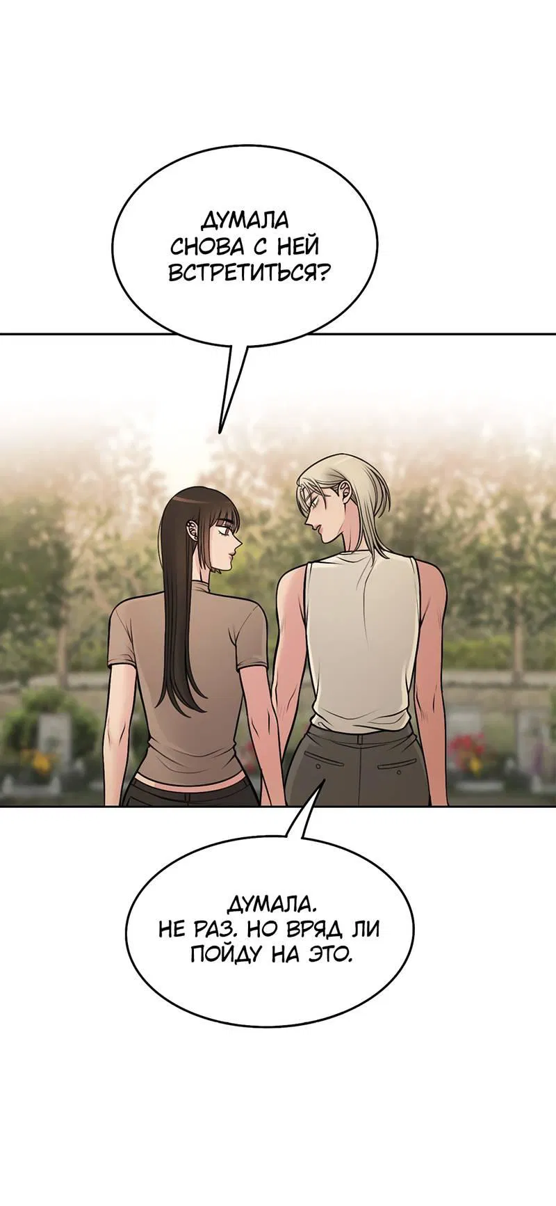 Манга Безжалостная - Глава 116 Страница 41