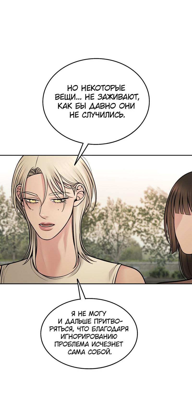 Манга Безжалостная - Глава 116 Страница 48