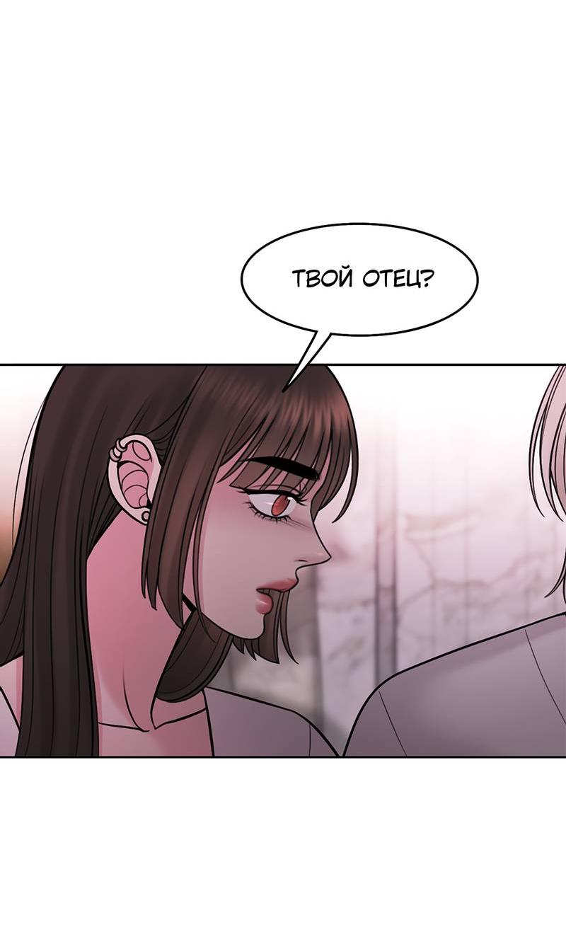 Манга Безжалостная - Глава 116 Страница 2