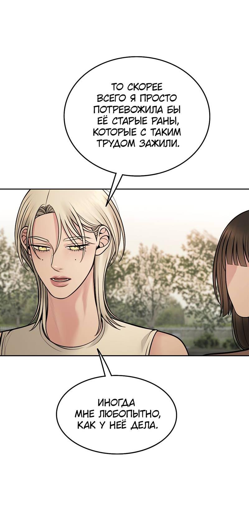 Манга Безжалостная - Глава 116 Страница 44