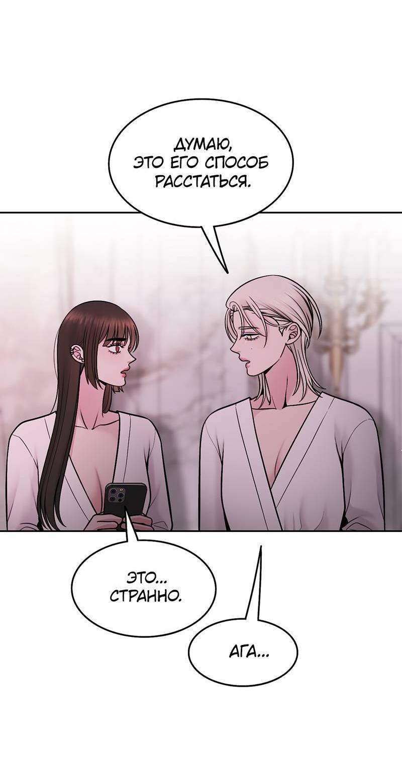 Манга Безжалостная - Глава 116 Страница 11