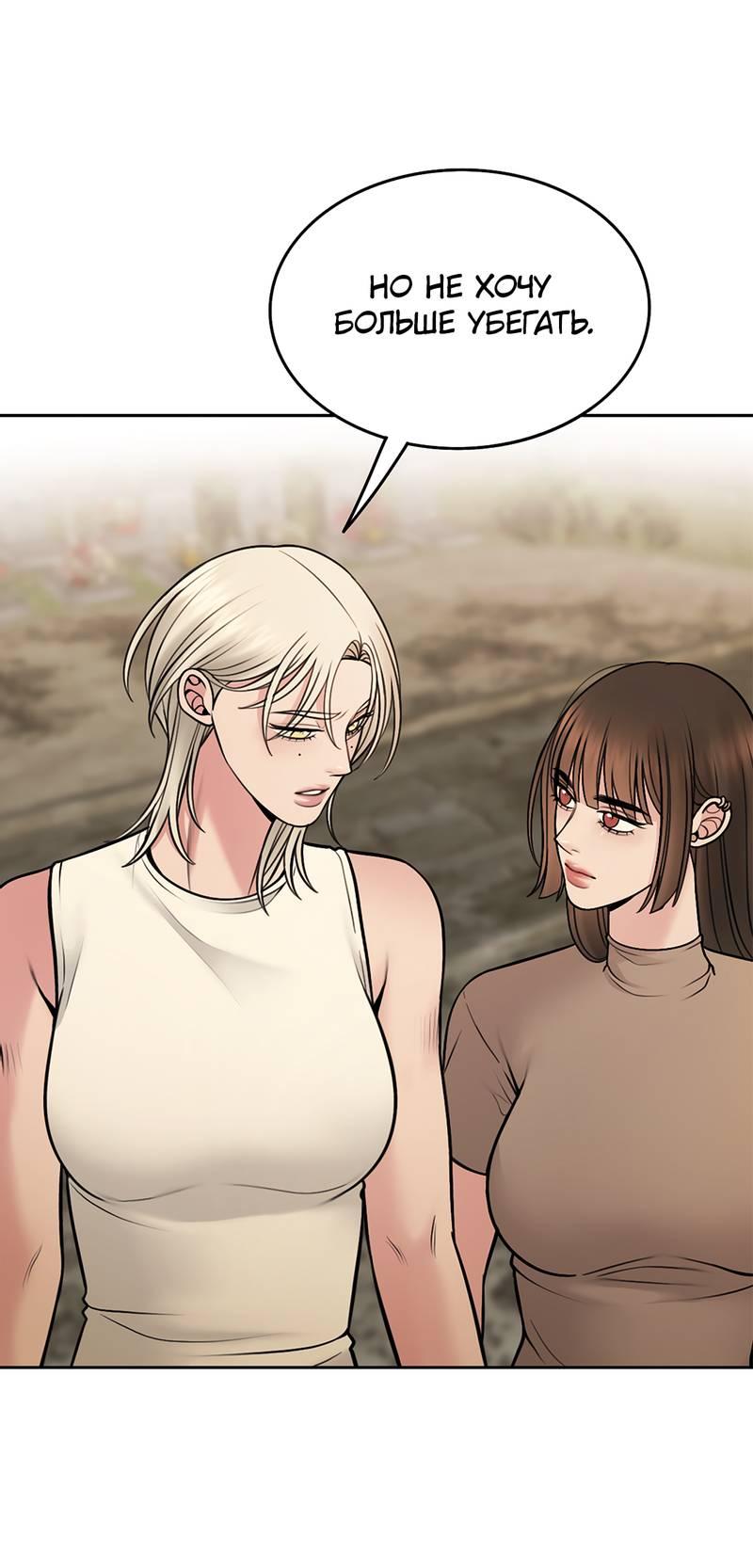 Манга Безжалостная - Глава 116 Страница 52