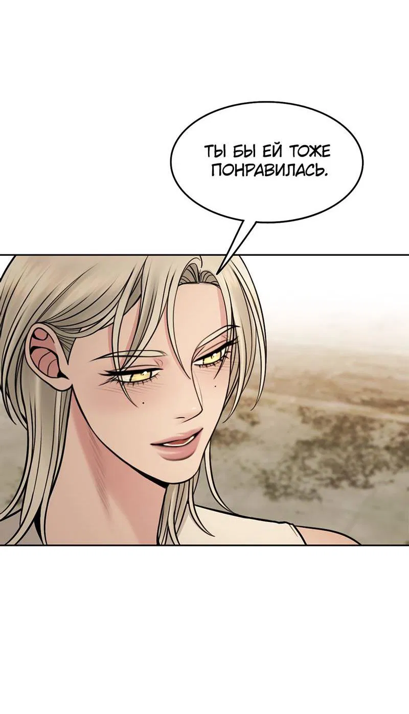 Манга Безжалостная - Глава 116 Страница 34