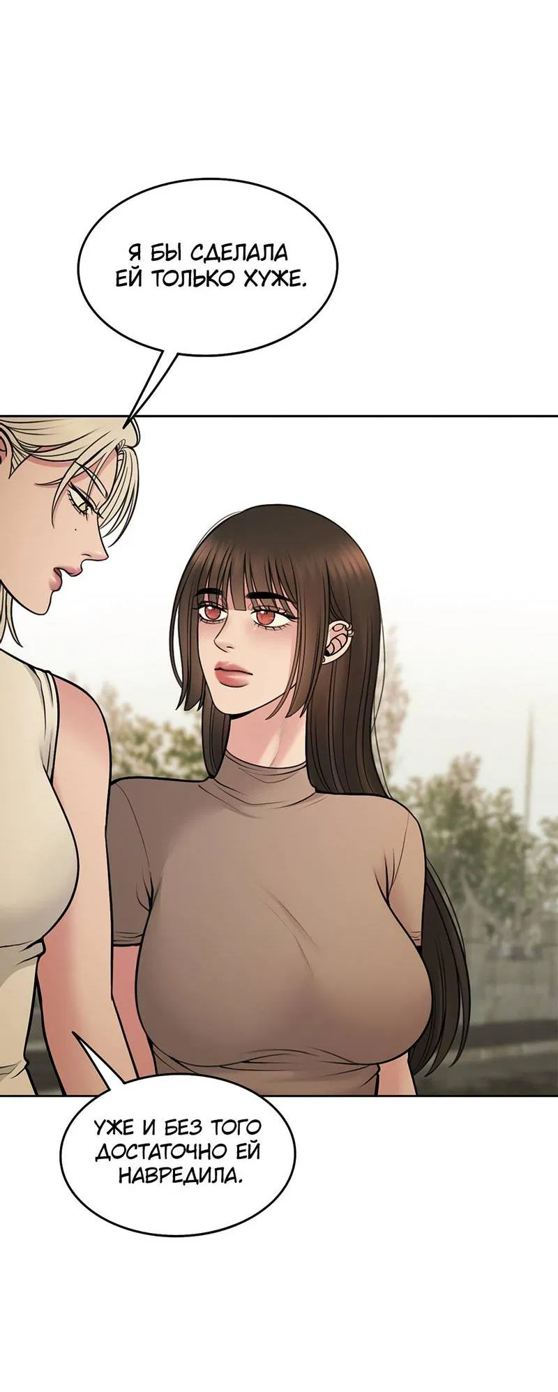 Манга Безжалостная - Глава 116 Страница 42