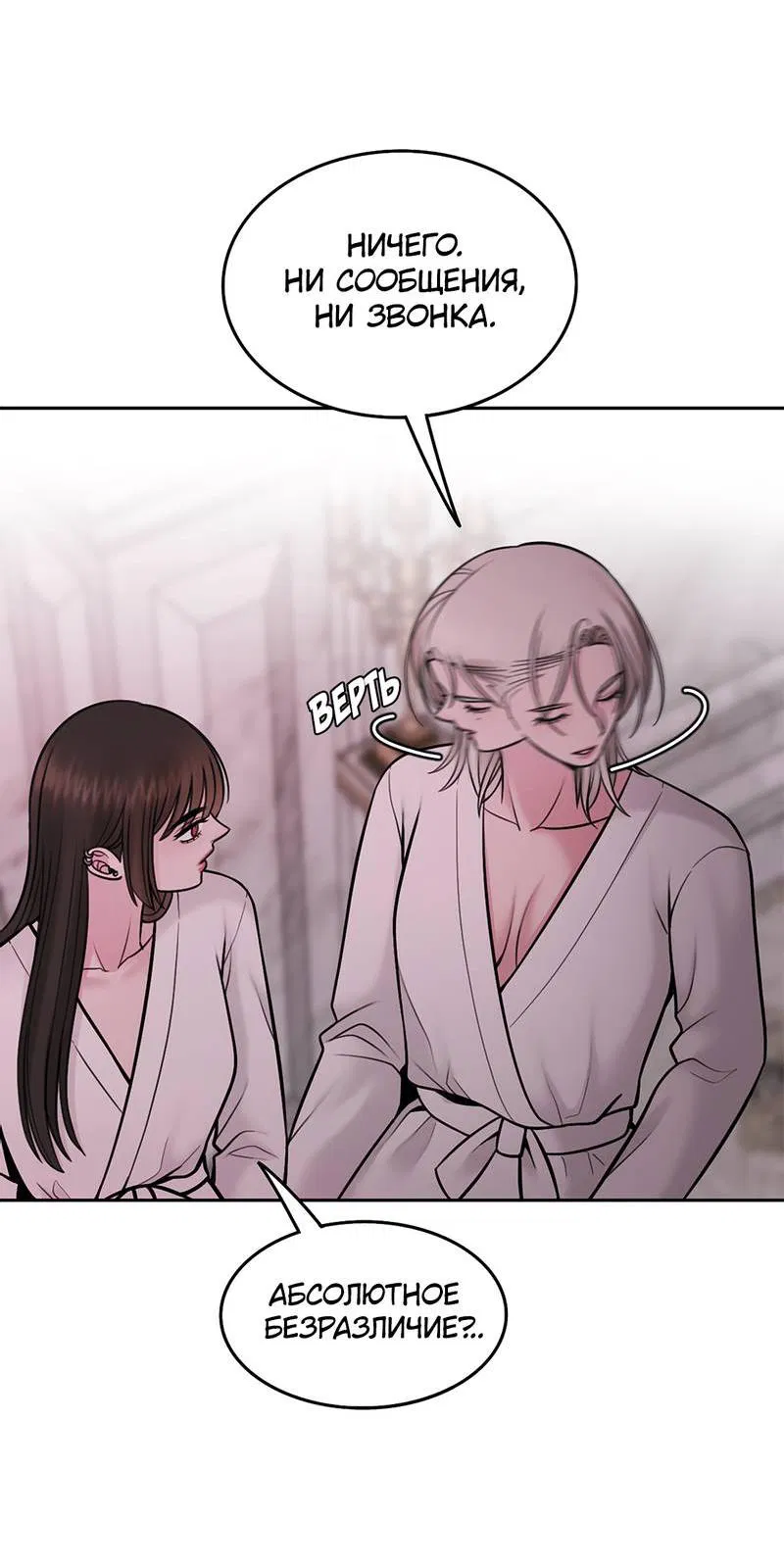 Манга Безжалостная - Глава 116 Страница 17