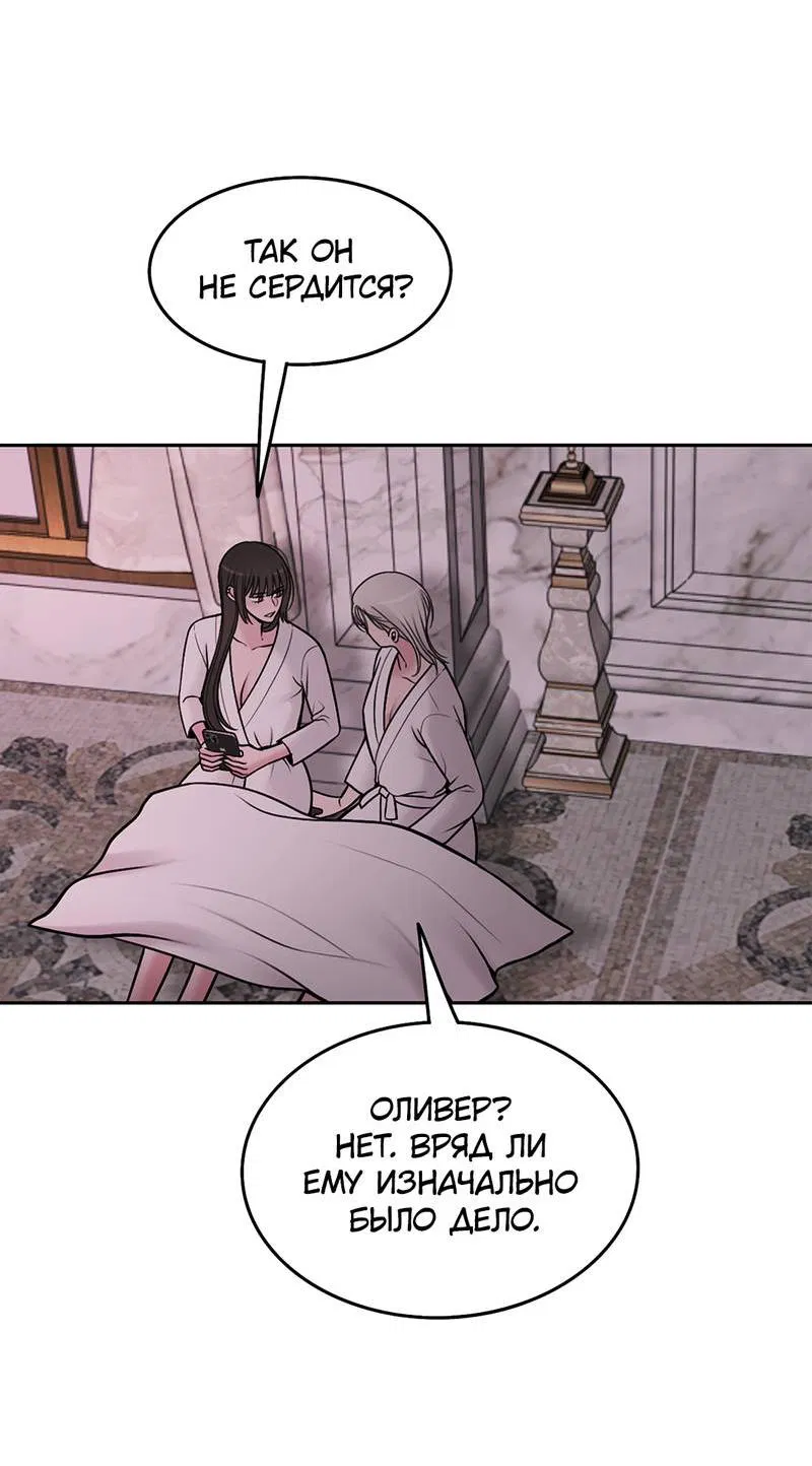Манга Безжалостная - Глава 116 Страница 14