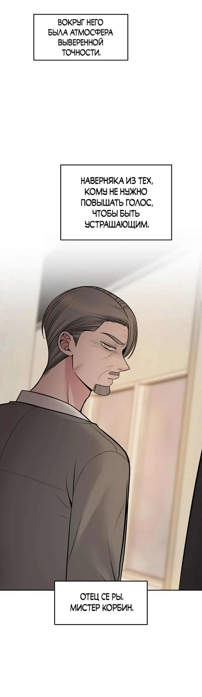 Манга Безжалостная - Глава 116 Страница 61