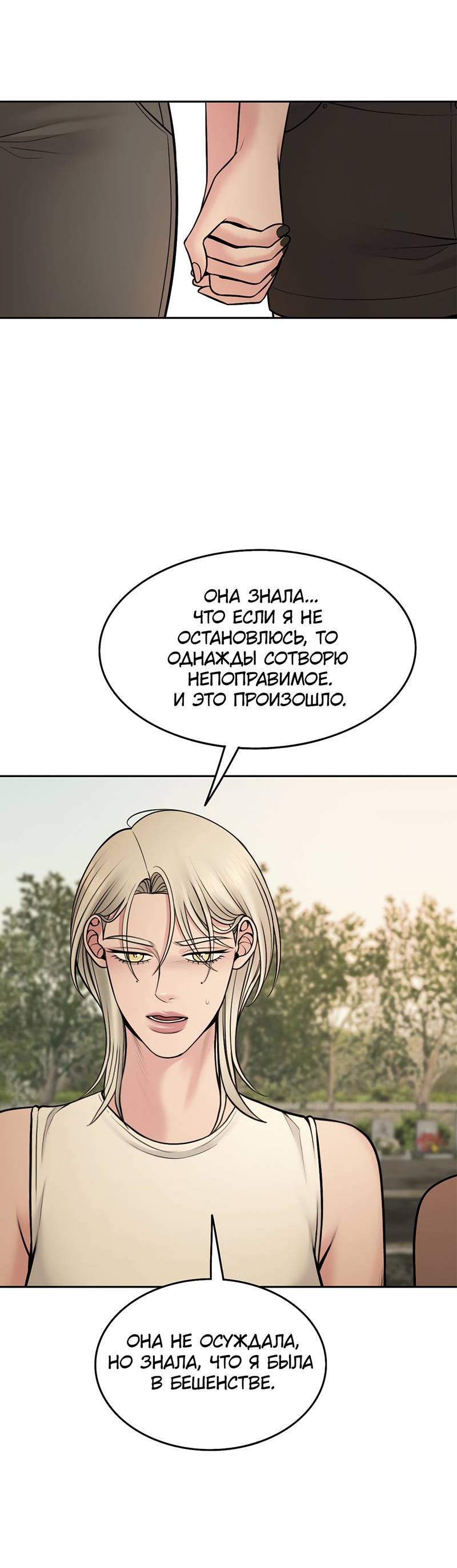 Манга Безжалостная - Глава 116 Страница 38