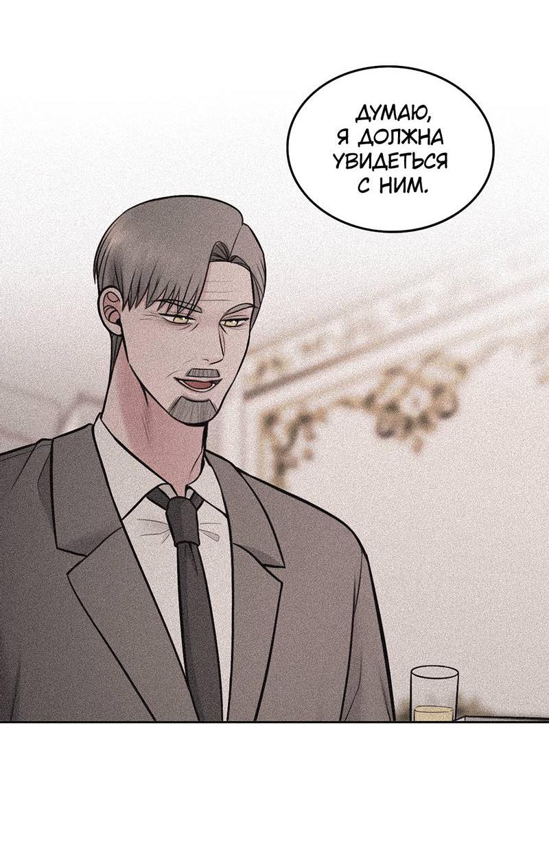 Манга Безжалостная - Глава 116 Страница 49