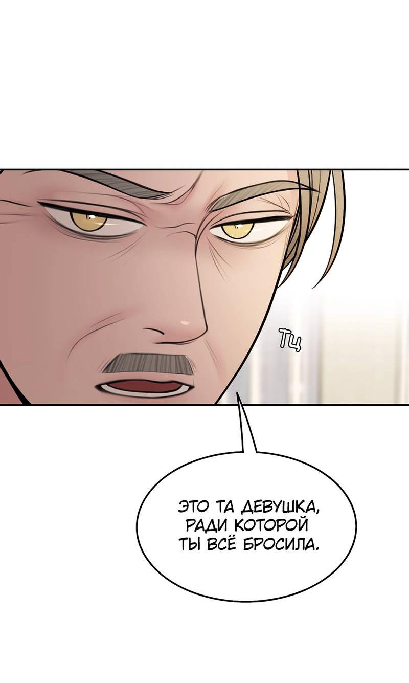 Манга Безжалостная - Глава 116 Страница 68